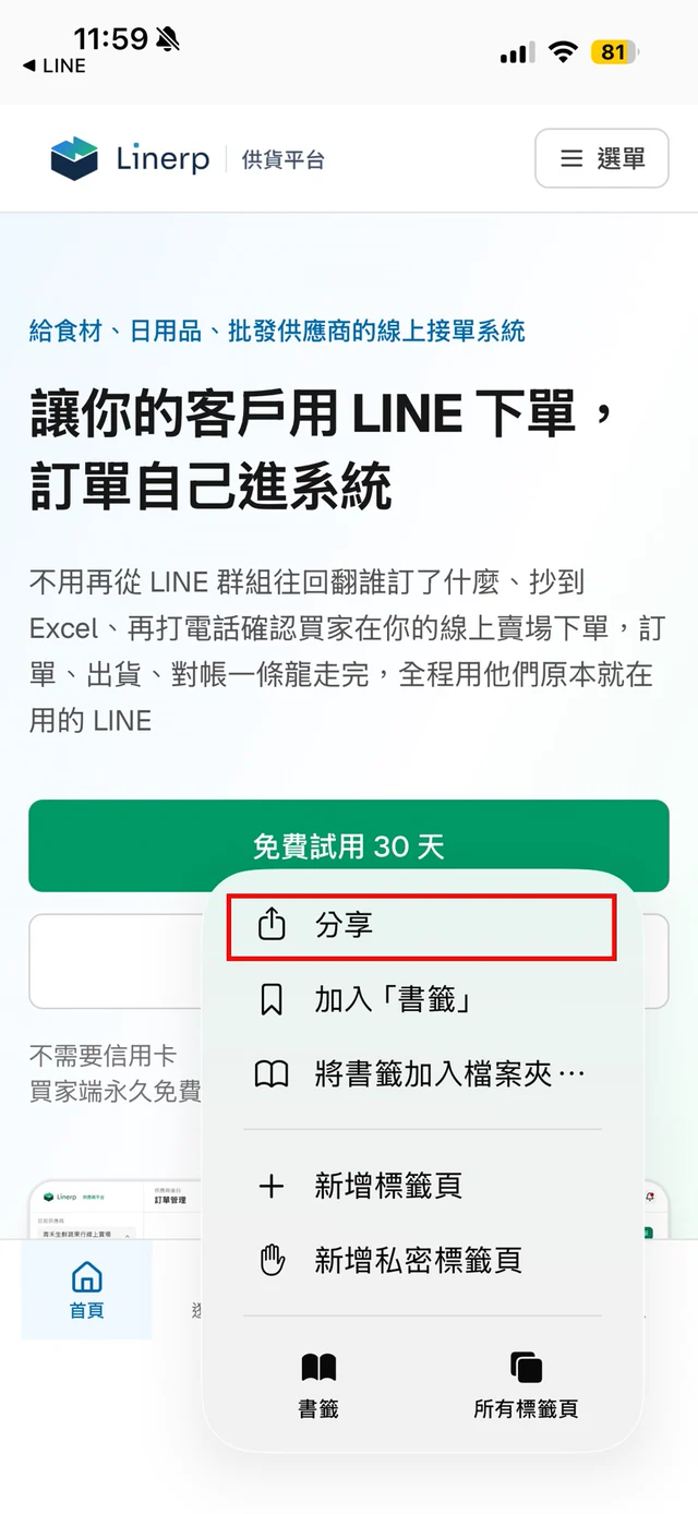 Safari 三點選單展開,紅框標出最上面的分享
