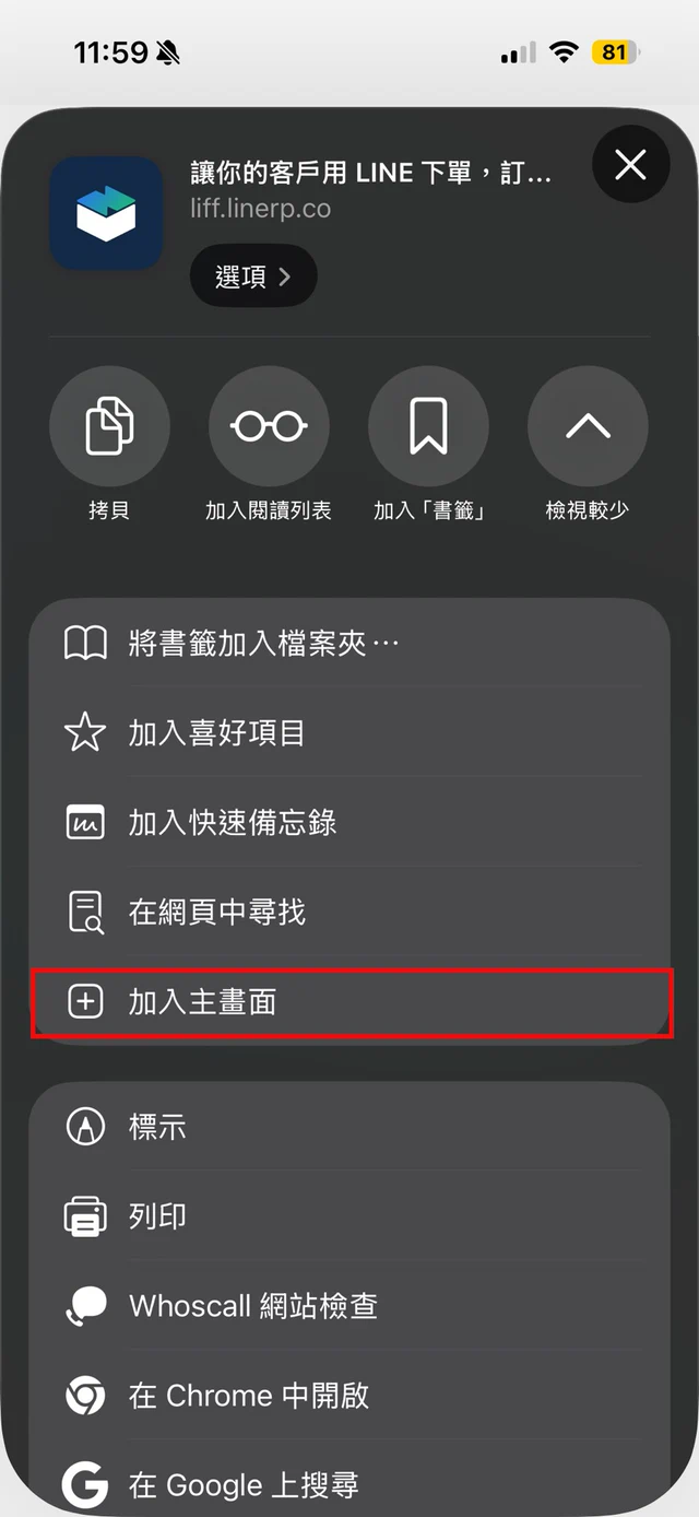 分享選單往下捲,紅框標出加入主畫面