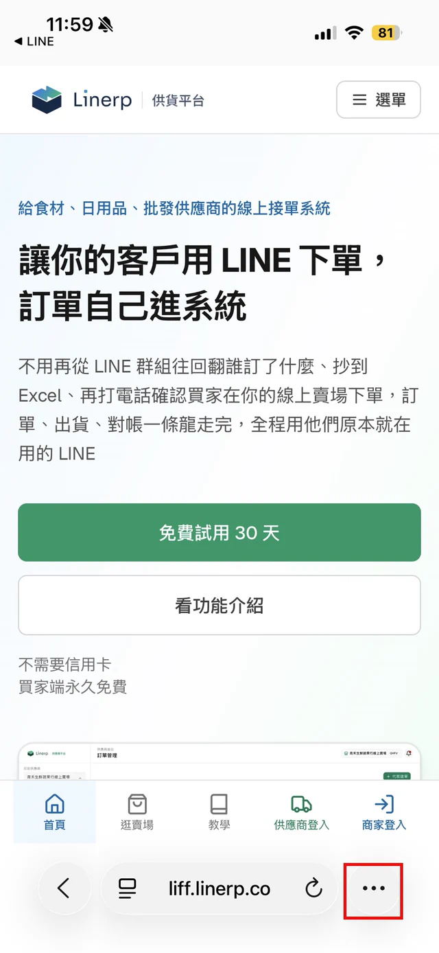 Safari 畫面,紅框標出右下角工具列的三點按鈕