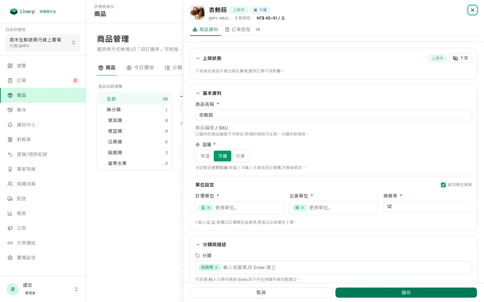 點一列會從右側開啟商品詳情面板