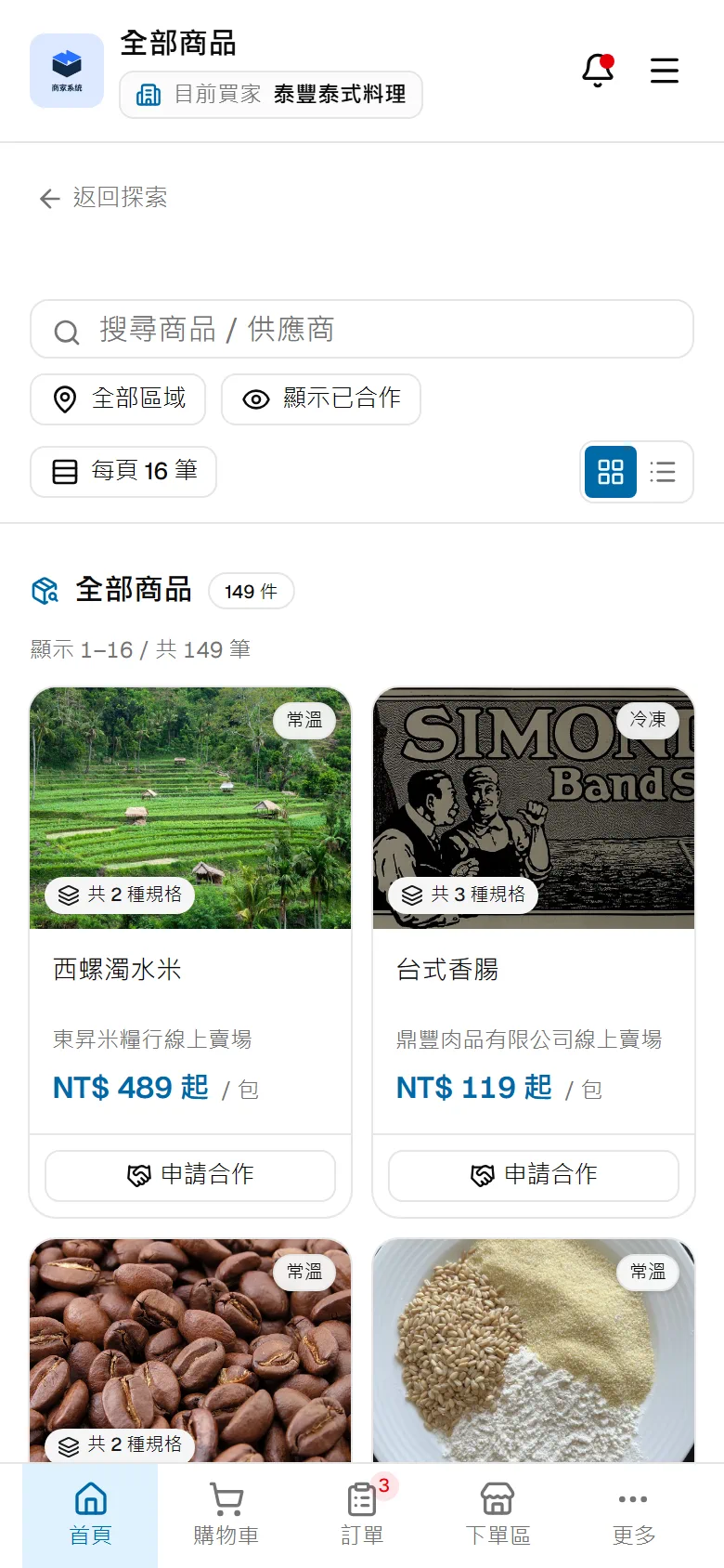 全部商品:卡片顯示照片、規格數與起價
