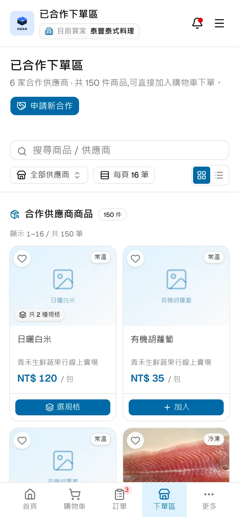 合作夥伴頁:每家供應商的合作狀態