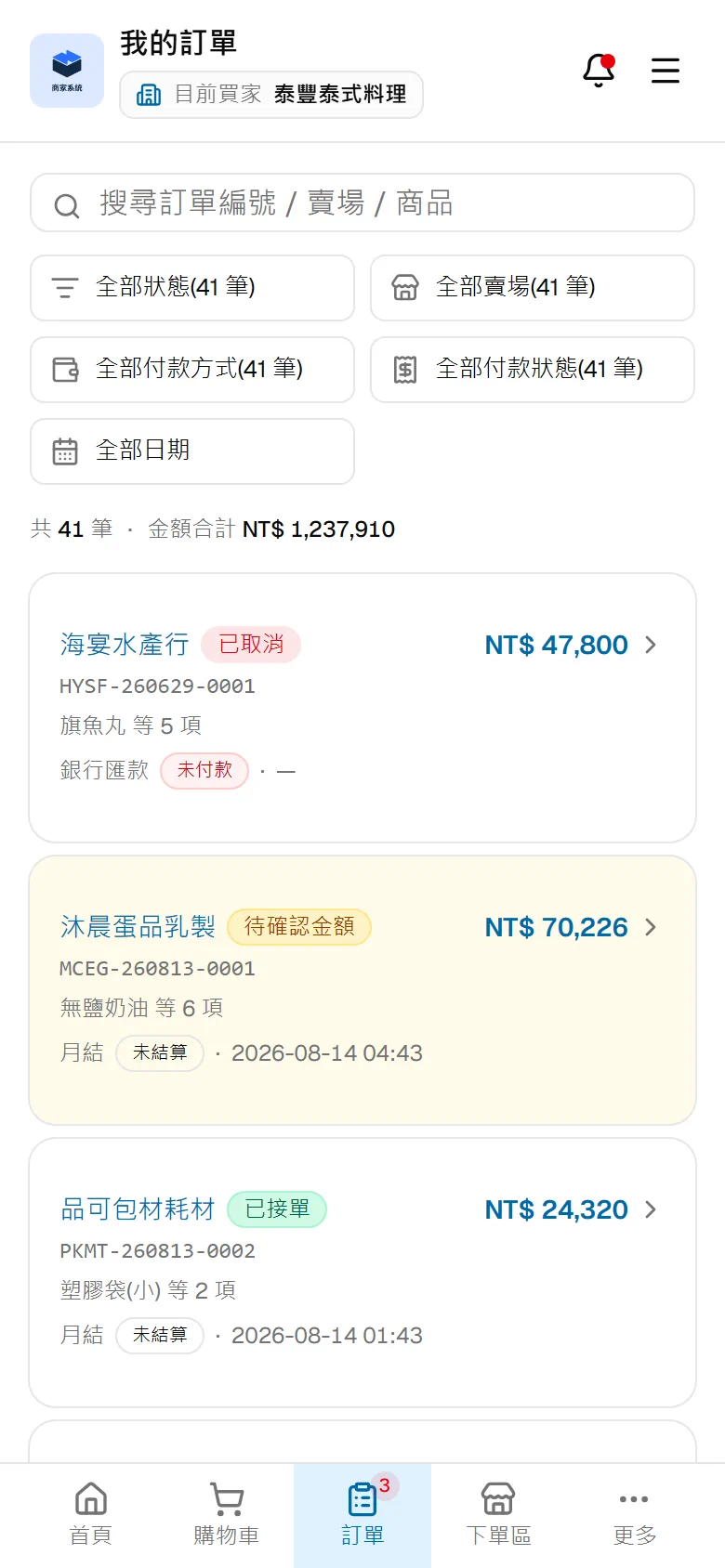 訂單列表:需要你處理的單會標出來