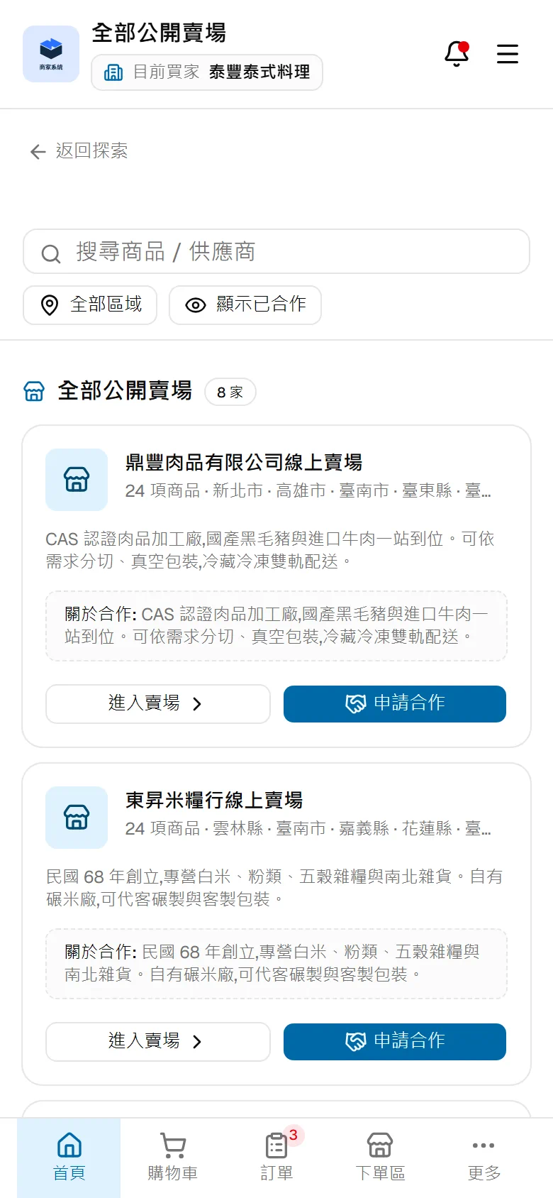 賣場列表:可依區域與關鍵字篩選