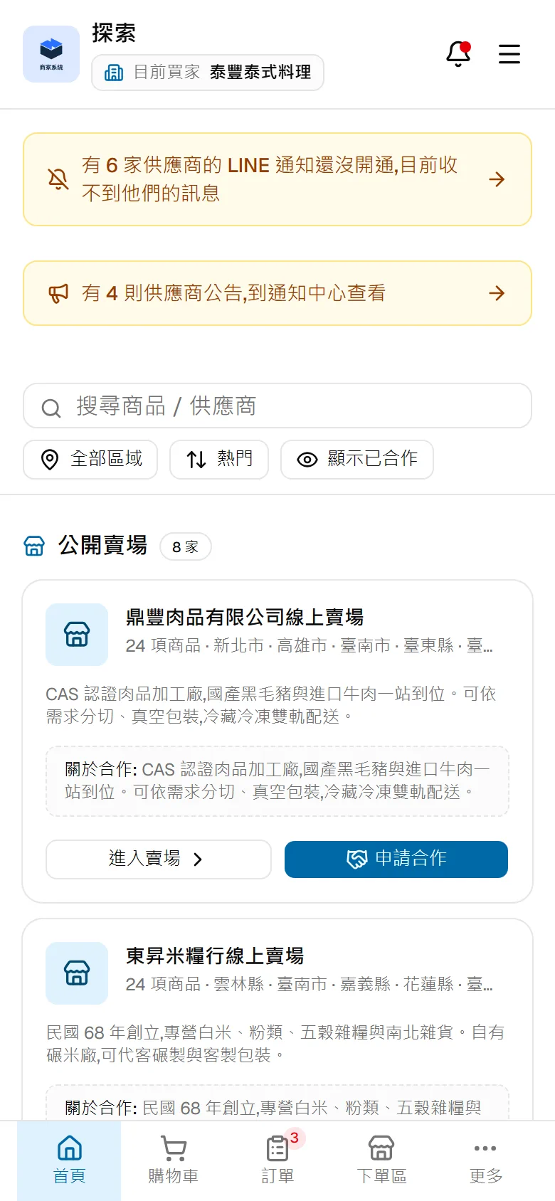 商家端首頁(手機畫面)