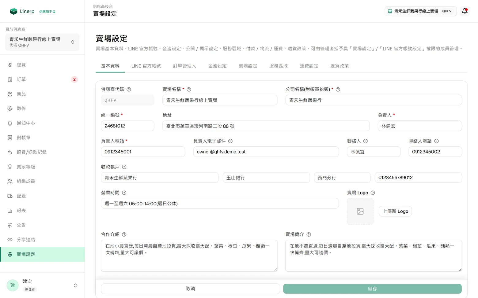賣場設定的「基本資料」分頁