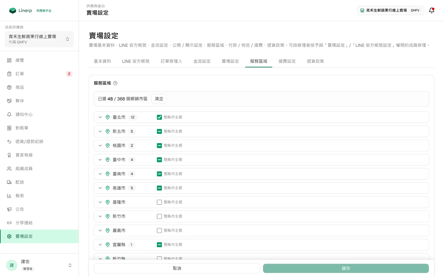 賣場設定的「服務區域」分頁