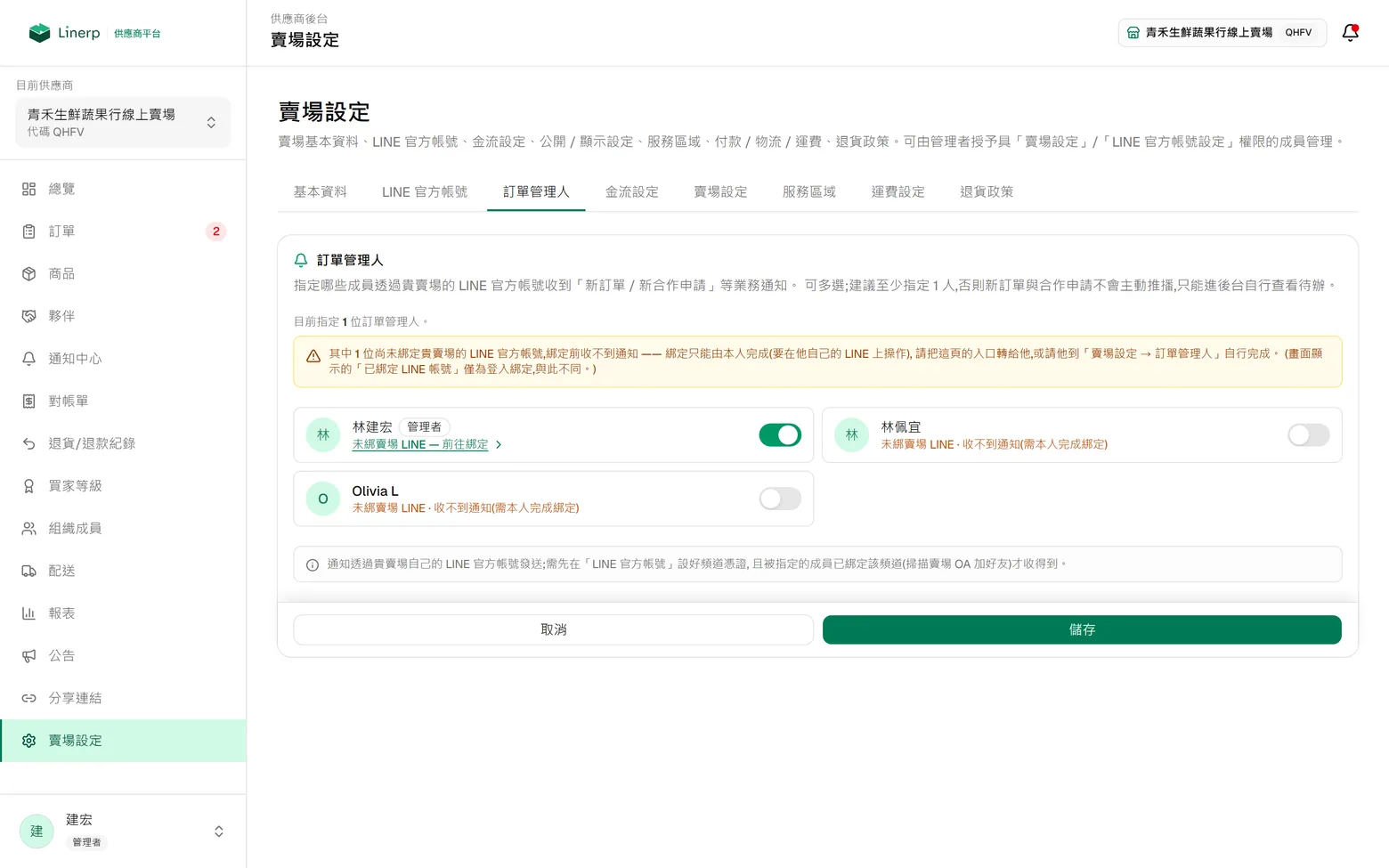 賣場設定的「訂單管理人」分頁