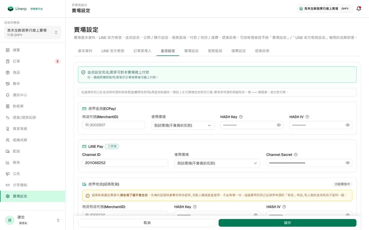 賣場設定的「金流設定」分頁