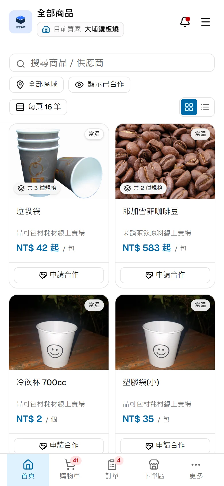 商家在手機上瀏覽商品，每張卡片顯示照片、規格數與起價