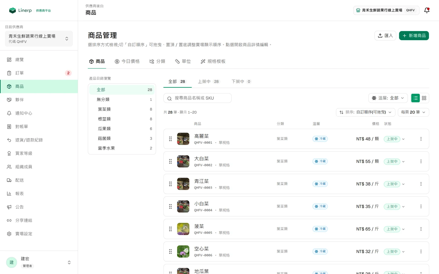 商品管理頁，上千筆品項可用 Excel 一次匯入