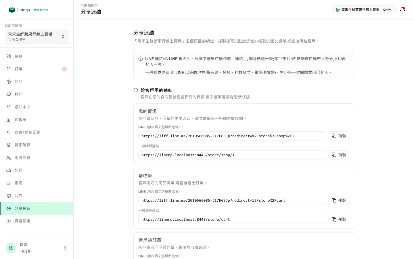 分享連結頁，把要貼進 LINE 圖文選單與一般網頁的網址各自整理好