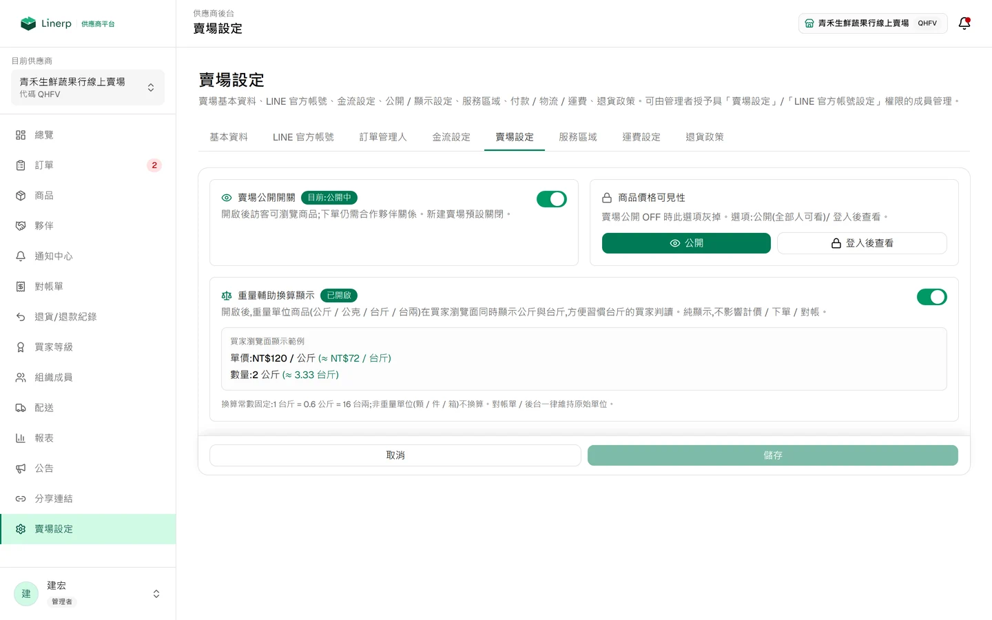 賣場設定的重量輔助換算開關，畫面上有買家端顯示範例與固定換算常數說明